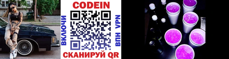 Кодеин напиток Lean (лин)  закладка  Кемерово 
